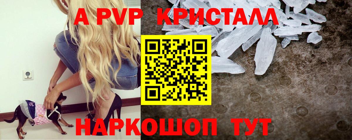 Alpha PVP кристаллы Югорск