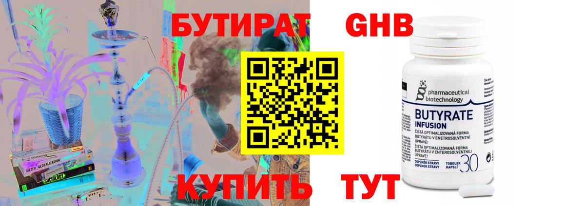 Югорск  Бутират GHB  БУТИРАТ  Вход с VPN 