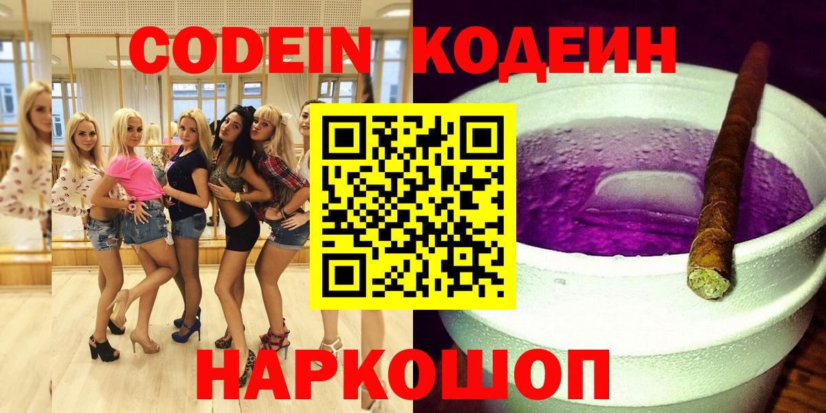 Югорск  Кодеин Purple Drank  Codein Purple Drank  Вход с VPN 